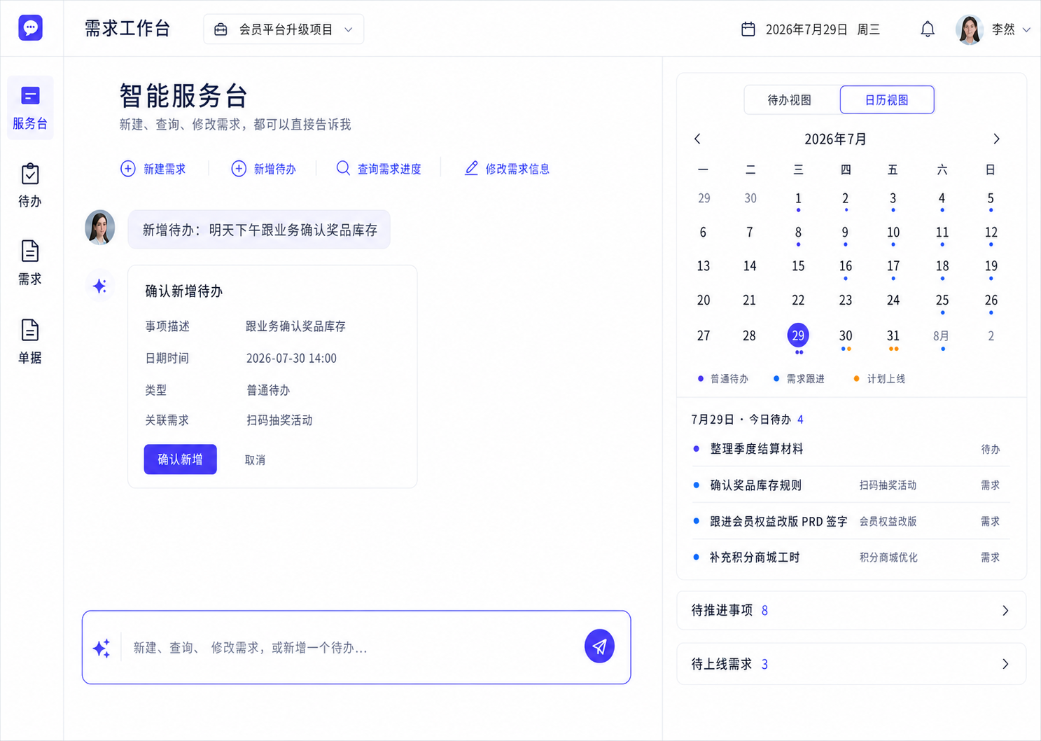 服务台界面
