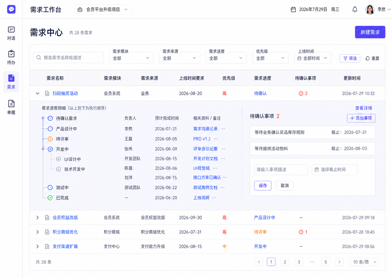需求中心界面