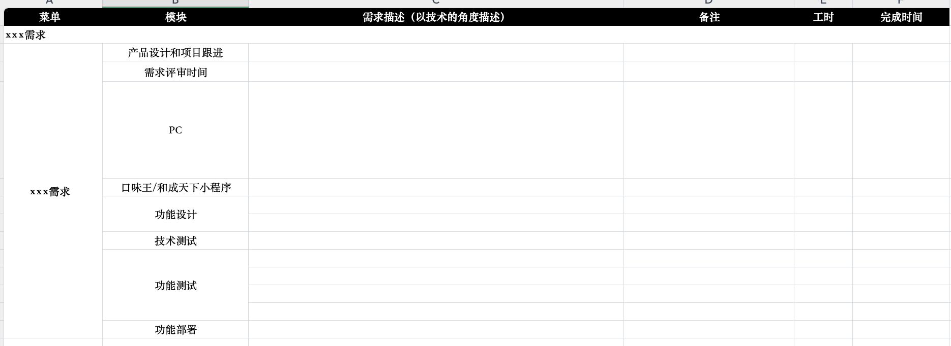 工时清单模板