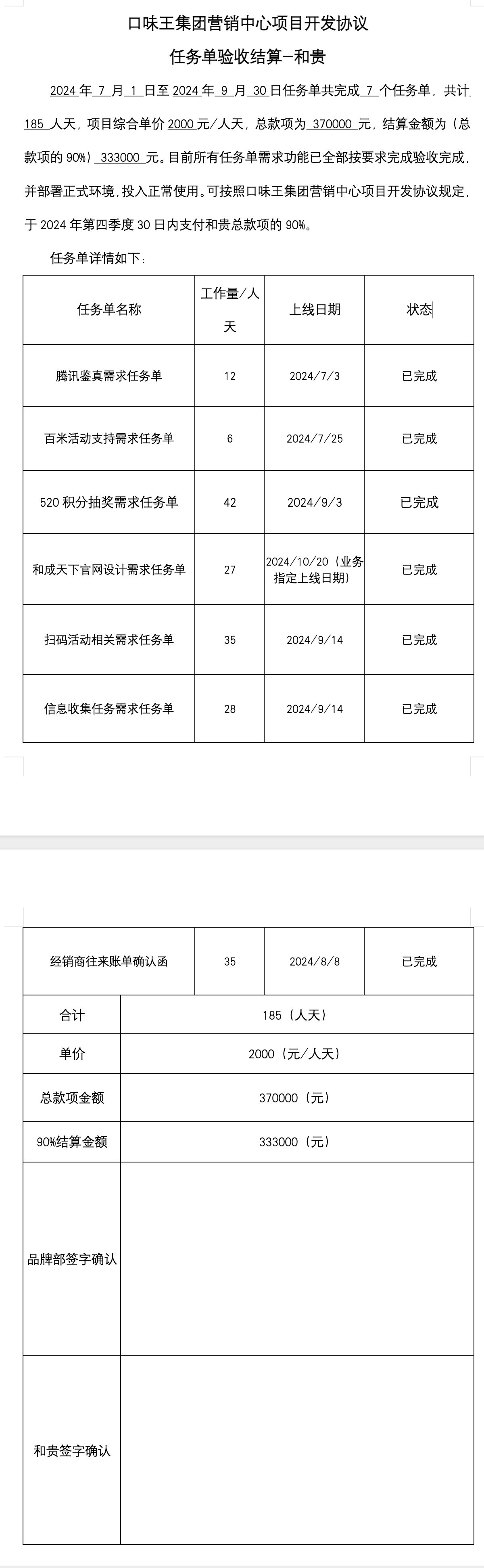 季度结算单模板